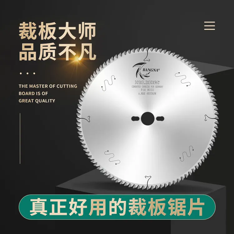 BANGNA精密推台锯锯片300mm进口合金裁板锯片12寸96齿单双划锯片
