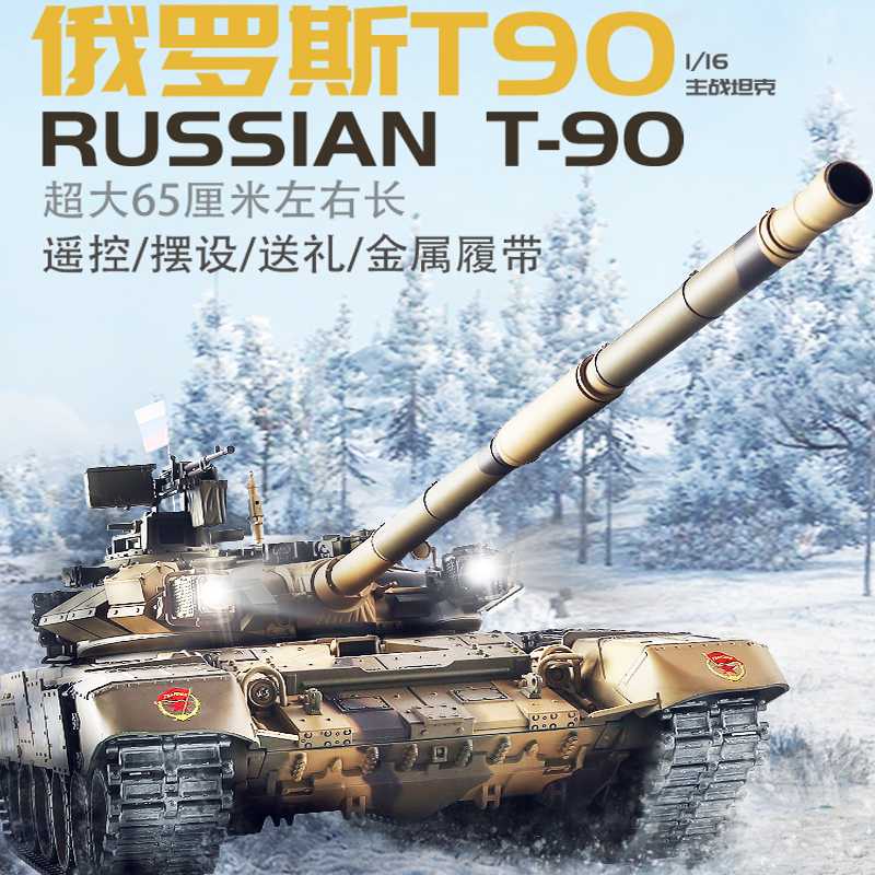 遥控坦克玩具T90超大履带式金属电动红外线对战越野男孩合金玩具