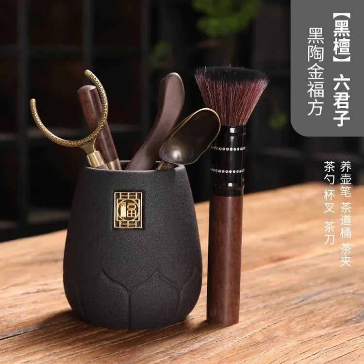 茶道六君子黑檀木套装茶具清洗高档茶台配件大全茶针茶刀功夫茶器