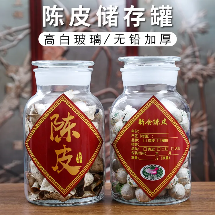 陈皮储存罐专用大容量玻璃密封罐玻璃瓶密封瓶小青柑中药储存罐子