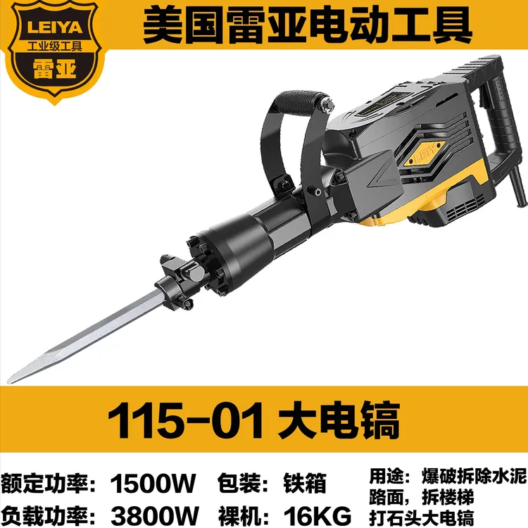 美国雷亚115大电镐大功率电镐拆墙打石头水泥马路原装工业级电锤