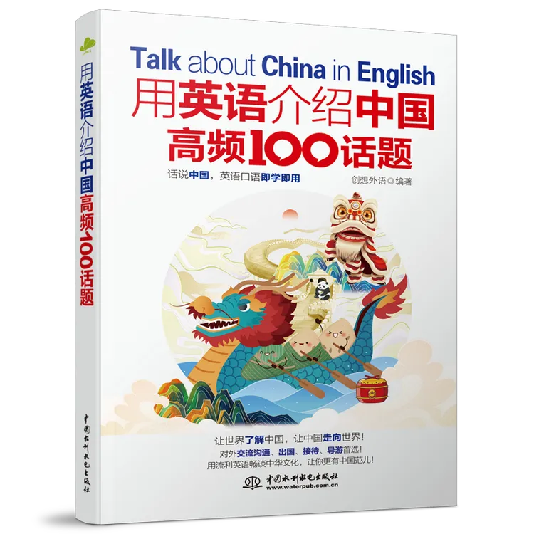 【推荐】用英语介绍中国高频100话题 小学初中高四六级 双语 音频