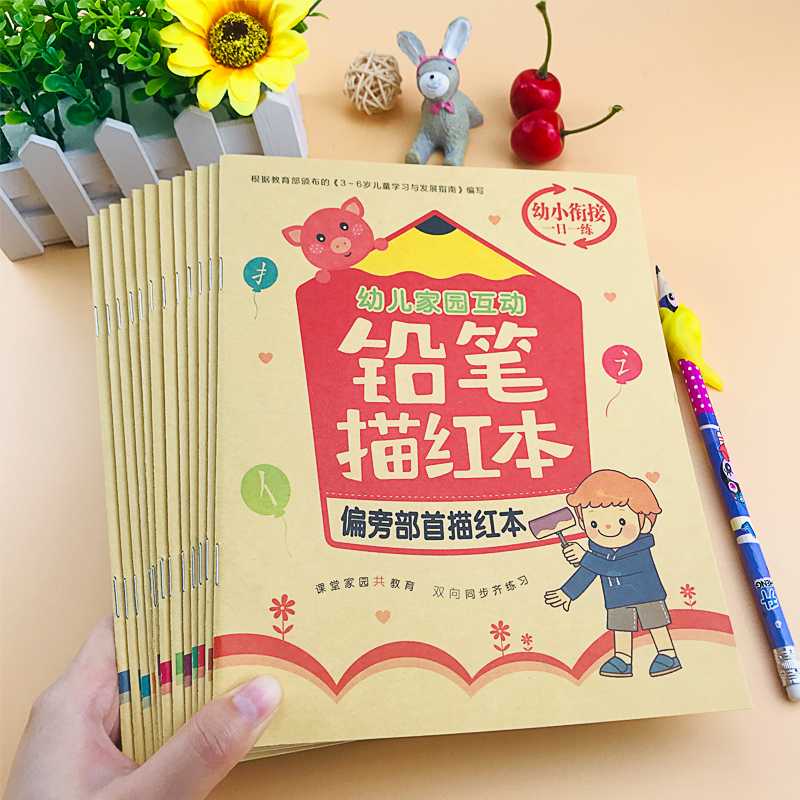 【12册 384页 幼儿园学前铅笔描红系列】
