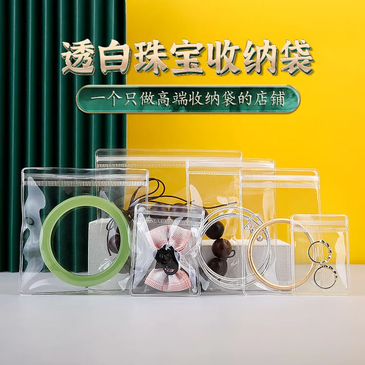 PVC耳环收纳袋透明收纳册珠宝袋首饰袋耳饰饰品密封袋防氧化袋子
