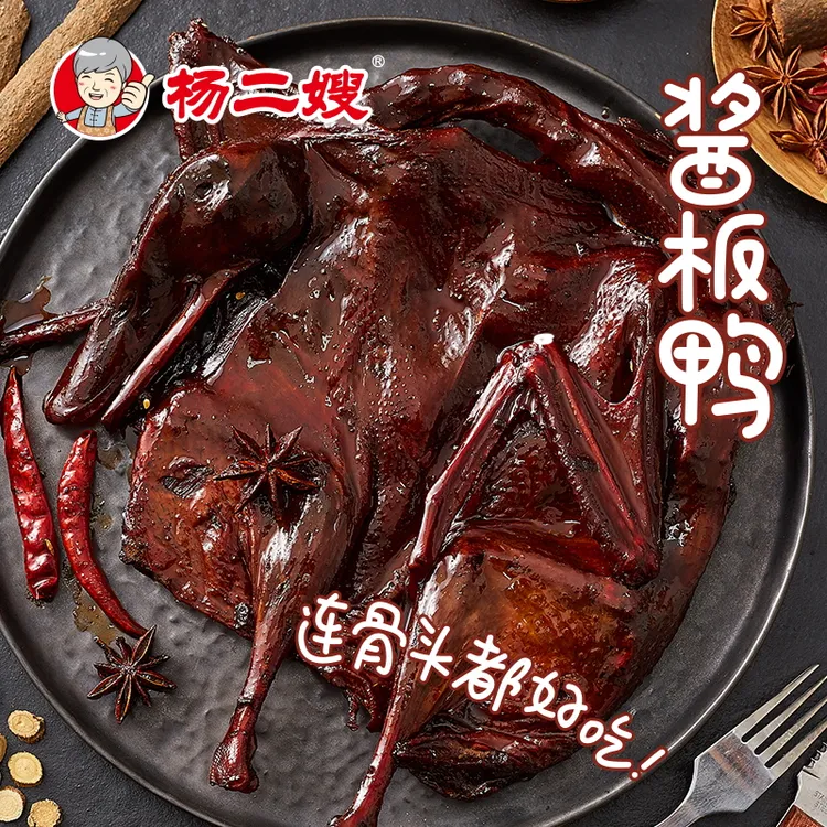 杨二嫂手撕香辣酱板鸭318克整只正宗湖南特产卤味麻辣零食