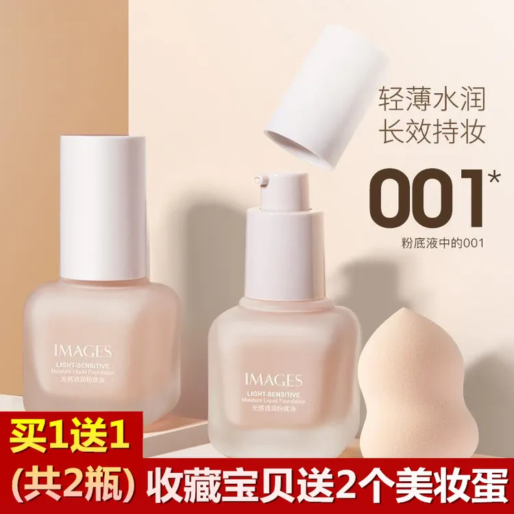 形象美光感透润粉底液防水控油修颜遮瑕隔离霜自然定妆保湿化妆品