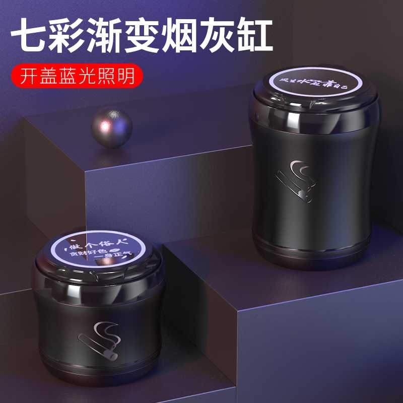 慕奢车载烟灰缸led七彩渐变带灯烟灰缸氛围灯