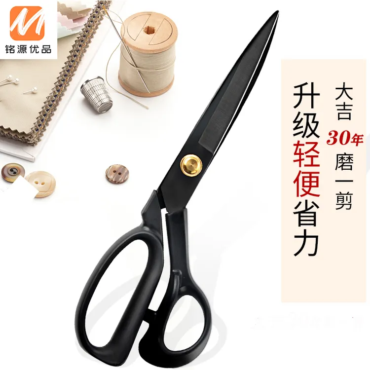 大吉裁缝剪刀家用轻便裁布缝纫剪9寸10寸11寸12寸工业服装剪锰钢