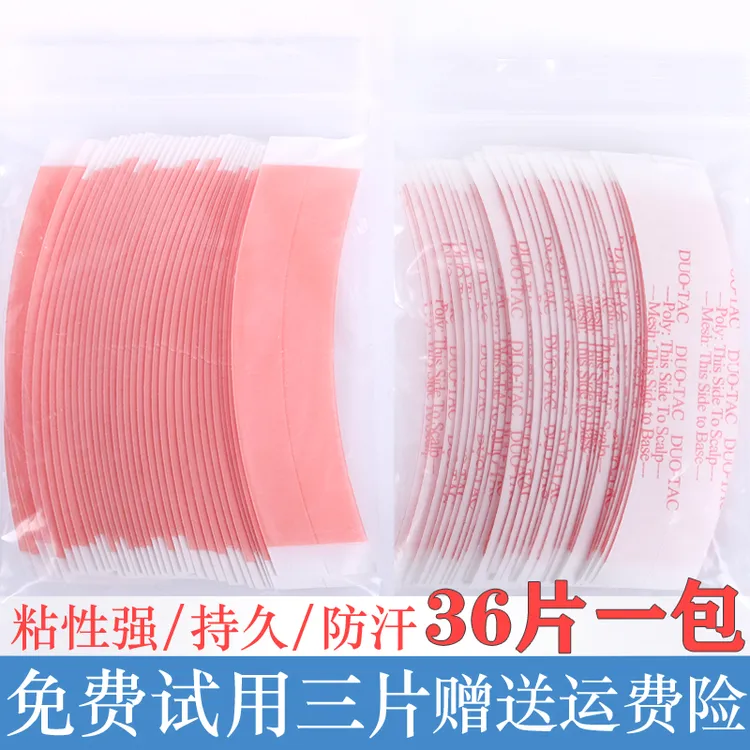 假发配件胶片双面胶假发双面胶红胶假发胶片手工