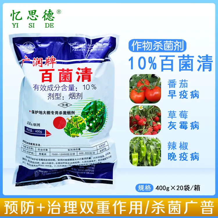 瑞泽百菌清烟熏剂黄瓜草莓霜霉病白粉早晚疫病大棚专用杀菌烟雾剂