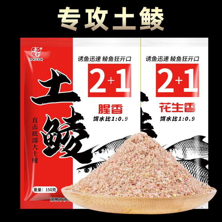 老G土鲮2+1鲮鱼重窝饵料窝料钓鱼料花生重窝
