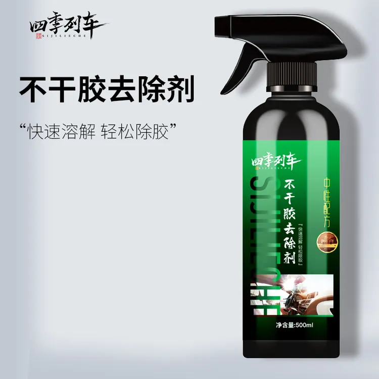 除胶不干胶清除汽车家用粘胶去除去胶清洁清洗神器剂万能柏油沥青
