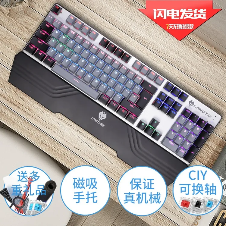 狼途游戏电竞真机械键盘青轴黑轴红轴插拔轴静音网红手托有线电脑