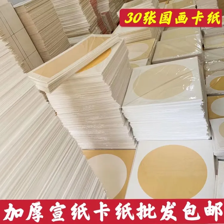 加厚宣纸卡纸圆形纸仿古空白生宣纸国画宣纸卡纸生宣扇面书法纸