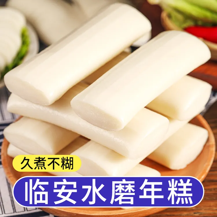 临安美味水磨年糕1000g浙江特产正宗手工农家火锅食材年糕条包邮