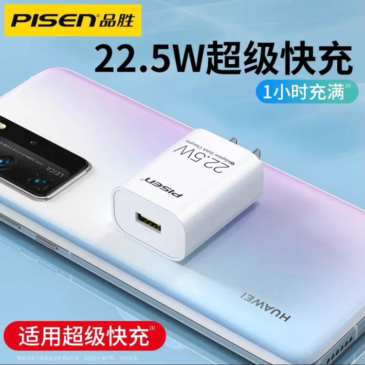 Pisen/品胜22.5W 超级快充充电器安卓快充数据线组合套装typec