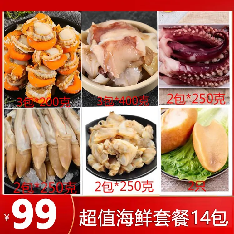 6种海鲜套餐14包 约7斤 生鲜冷冻保存