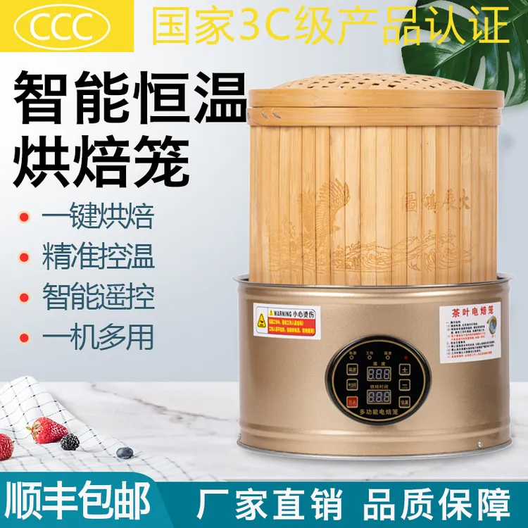 茶叶家用烘焙机小型提香机烘干机熏香电烘焙笼烘茶器多功能烘茶机