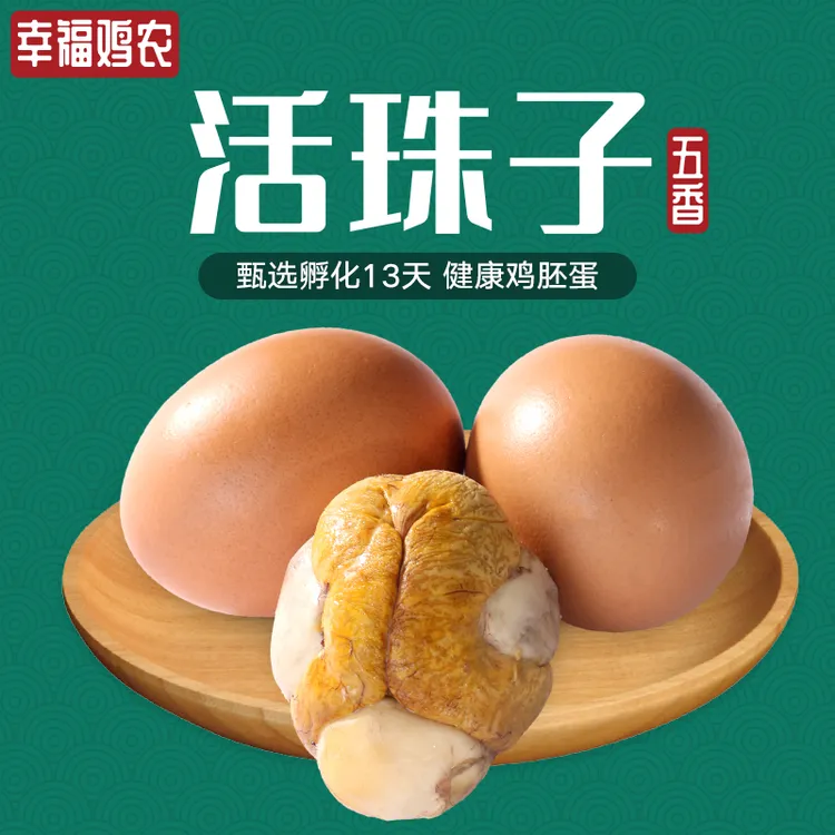 幸福鸡农活珠子香辣味五香味毛蛋新鲜鸡胚蛋即食新鲜YZ商品图