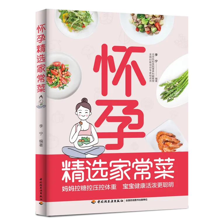 【 吴爸粉丝专享】怀孕精选家常菜长胎孕吐孕前营养餐孕晚期书籍