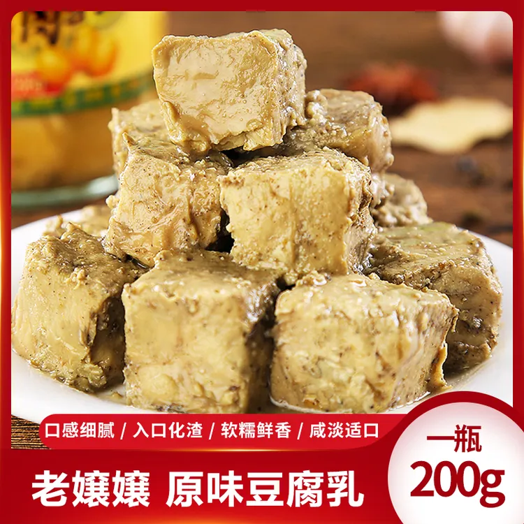 老孃孃无油手工豆腐乳原味细腻下饭贵州特产200g瓶装源头工厂地道