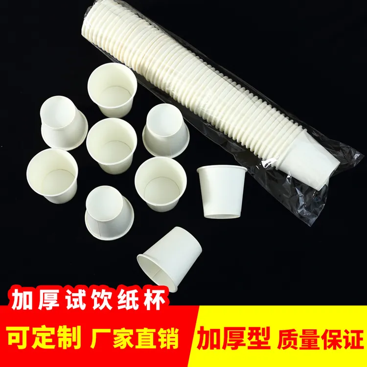 试饮杯小酒盅50ml一次性纸杯子试吃杯 100只小号试喝杯迷你品尝杯