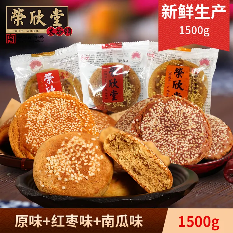 bk荣欣堂南瓜/原味/红枣味太谷饼1500g组合山西特产