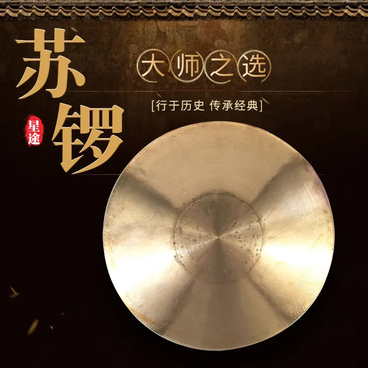 星途铜锣大小苏锣28cm30厘米预警防汛专业手锣响铜锣高音锣鼓乐器