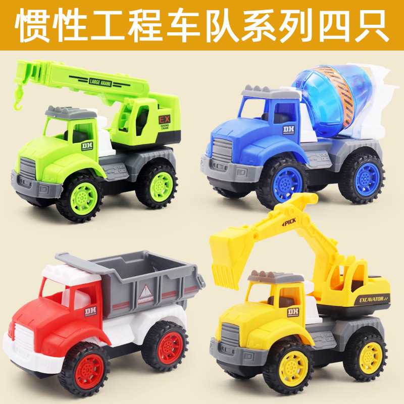 乐乐顽童4只装儿童惯性动力城市工程车玩具车套装