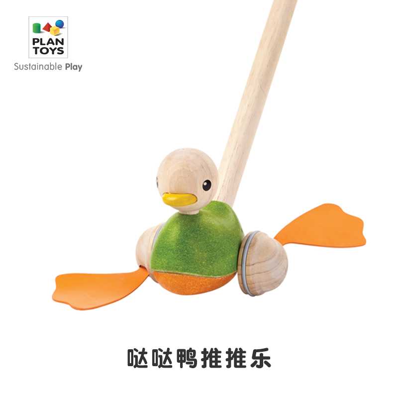 PlanToys 5626 哒哒鸭推推乐 儿童 玩具