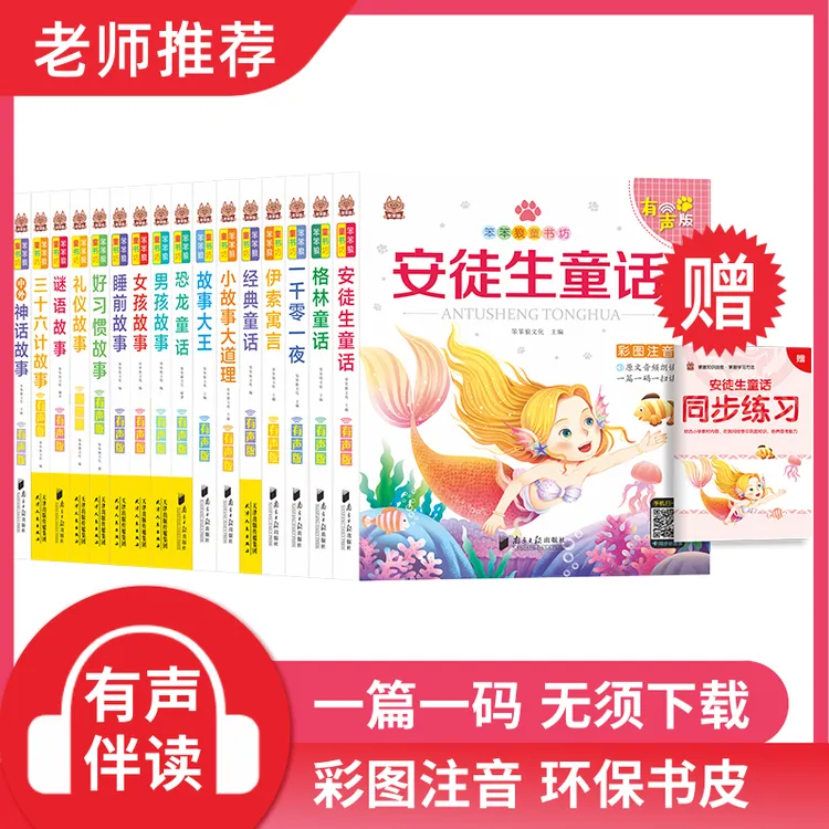 笨笨狼有声版全套图书一篇一码彩图注音大图大字适合3-12岁