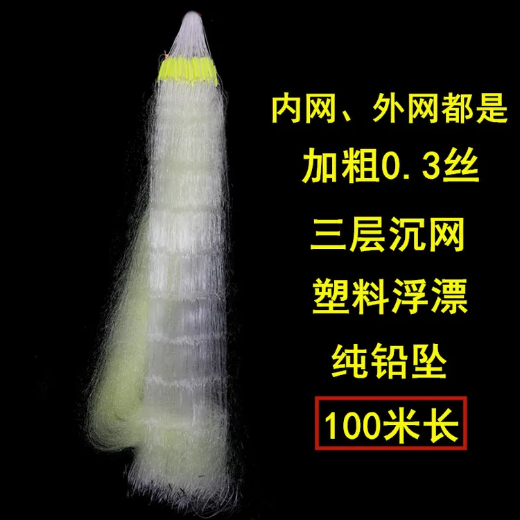 0.3粗丝三层沉网，水库网草鱼网粘网100米长