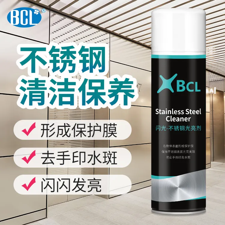 BCL不锈钢光亮剂擦电梯门不锈钢清洁剂清洗保养护理油擦亮抛光液
