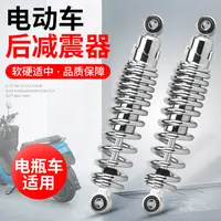 电动车液压后减震电瓶车油压后避震器25/27/29/31cm踏板车摩托车