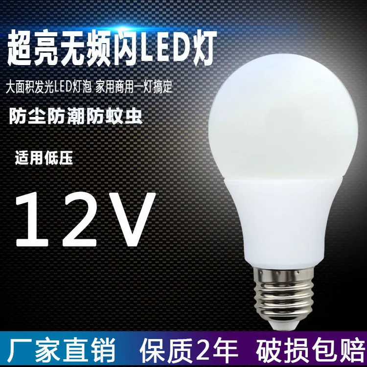 超亮12V低压灯泡直流e27螺口矿井工地电瓶机床工作灯防水冷库灯