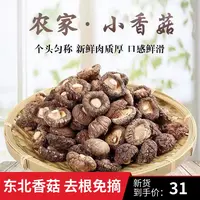 【牛二条】东北特产香菇干货椴木小香菇香味浓郁炖汤新鲜营养鲜美
