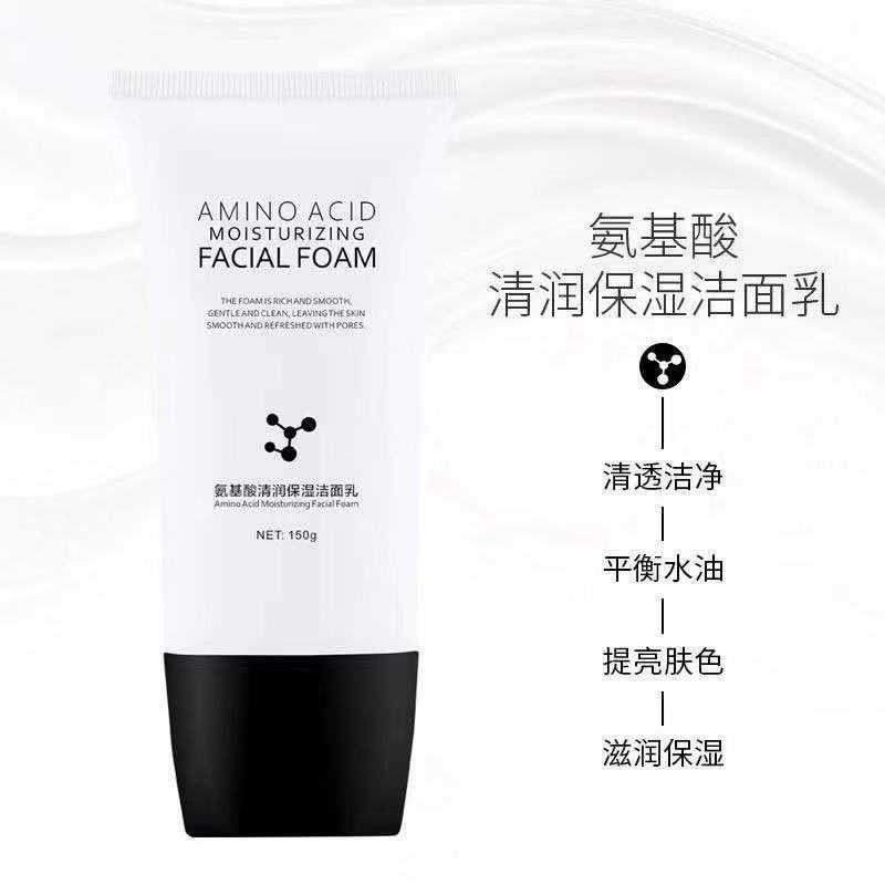 【商佰汇专场】贝诗佳氨基酸洁面乳 清洁保湿不刺激洁肤乳通用