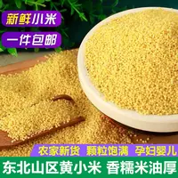 【牛二条】东北新小米杂粮五谷小米粥东北香糯粘稠月子小米