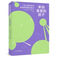 【官方直播】来自星星的孩子：一位心理学家对青春期教育的建议