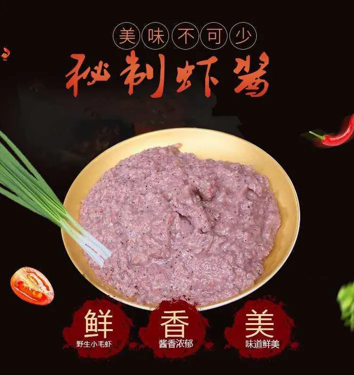 渤海湾鲜虾酱1斤2斤3斤