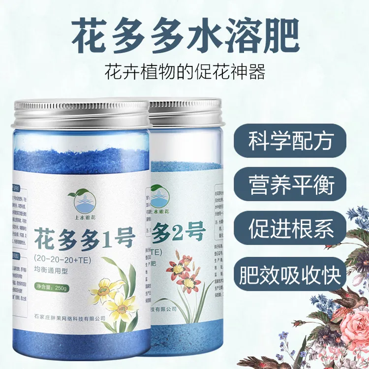 花多多2号1号水溶肥氮磷钾肥花肥料家用盆栽养花速效花朵朵复合肥