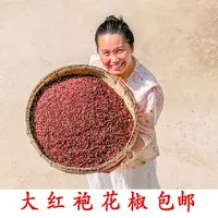 甘肃大红袍花椒净重250克500克2.5Kg包邮
