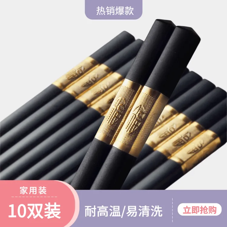 筷子家用套装防霉耐高温高档合金筷防滑筷无漆无蜡上档次