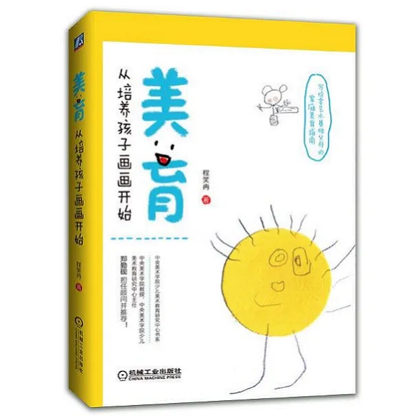 美育 从培养孩子画画开始 少儿   绘画   艺术   阅读
