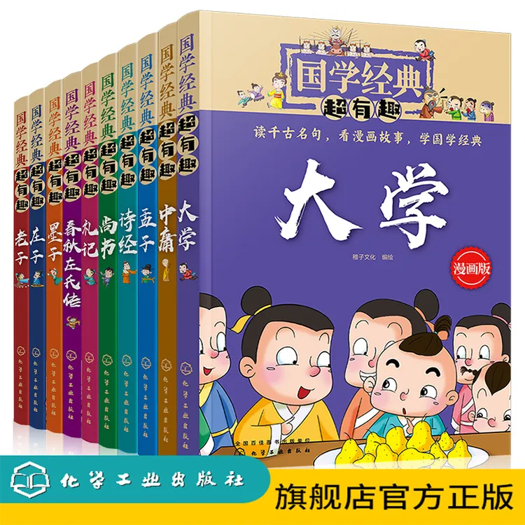国学经典超有趣（套装10册）  