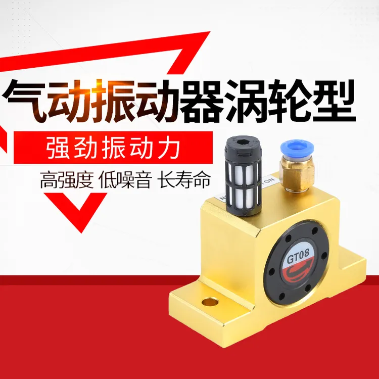 GT8涡轮气动振动器小型工业振荡器仓壁震动气震动器 GT10 GT25K10