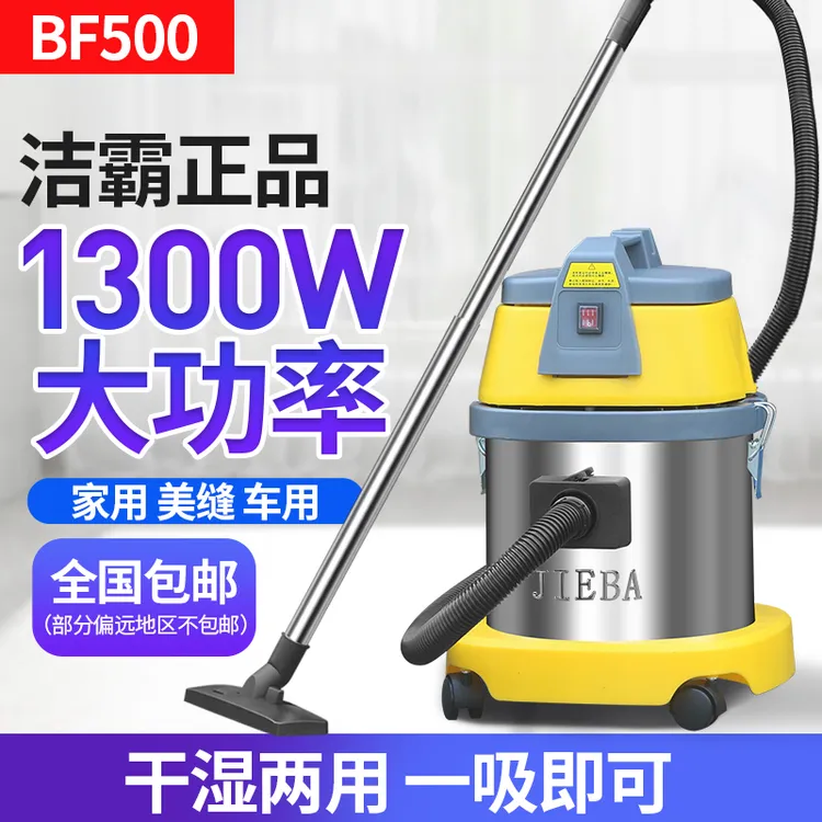 洁霸吸尘器BF500大功率强劲吸力吸尘吸水机干湿家用保洁吸尘机15L