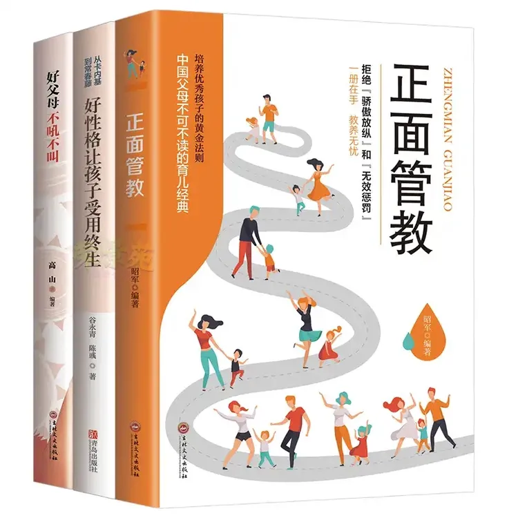 【有间】好父母不吼不叫培养好孩子好妈妈胜过老师正面管教