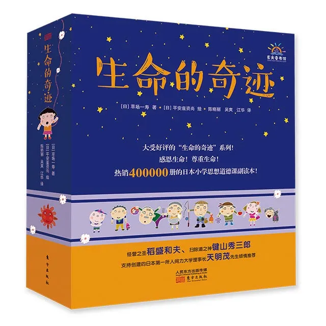 浪花专属《生命的奇迹（全6册）》珍视生命，热爱生命