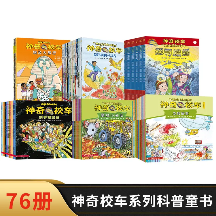 神奇校车全套6辑共76册平装图画书儿童趣味科普绘本认知世界